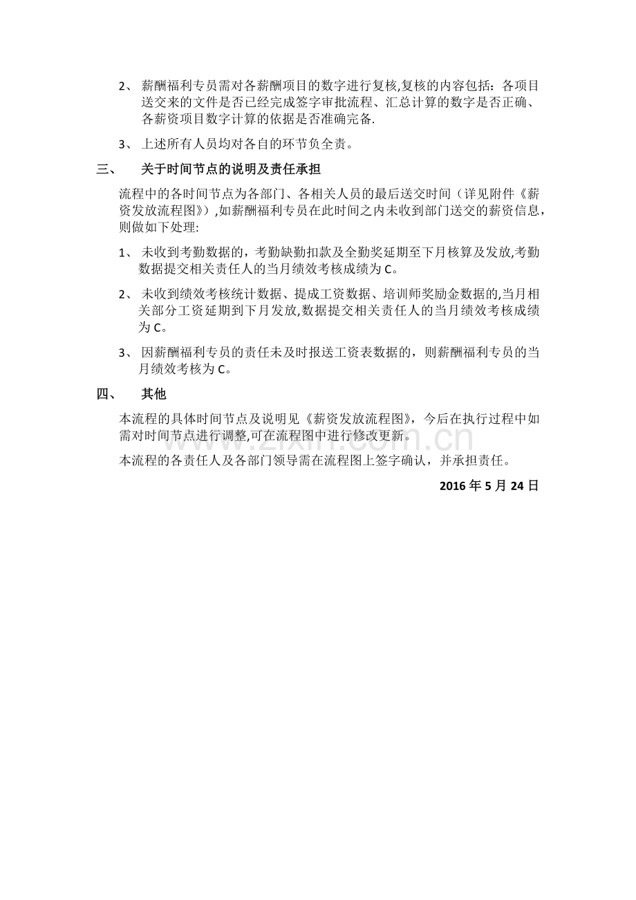 薪资核算及发放流程.docx_第2页