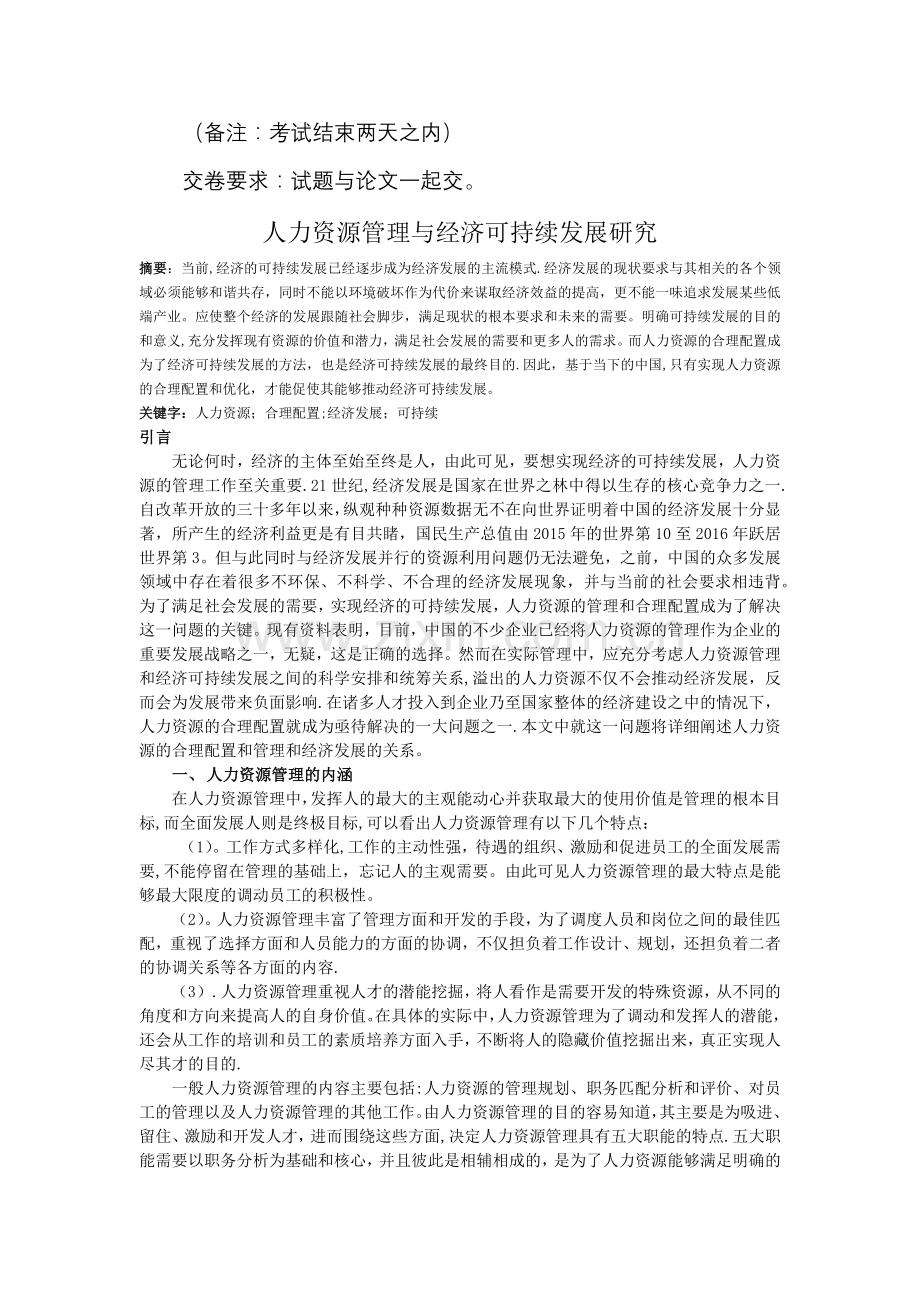 人力资源管理论文.docx_第2页