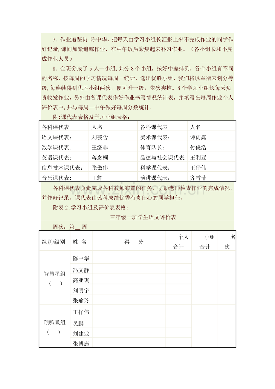 班级管理精细化做法.doc_第3页