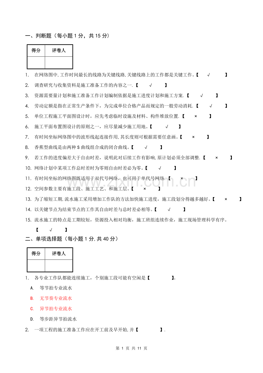 施工组织历年卷2.doc_第1页