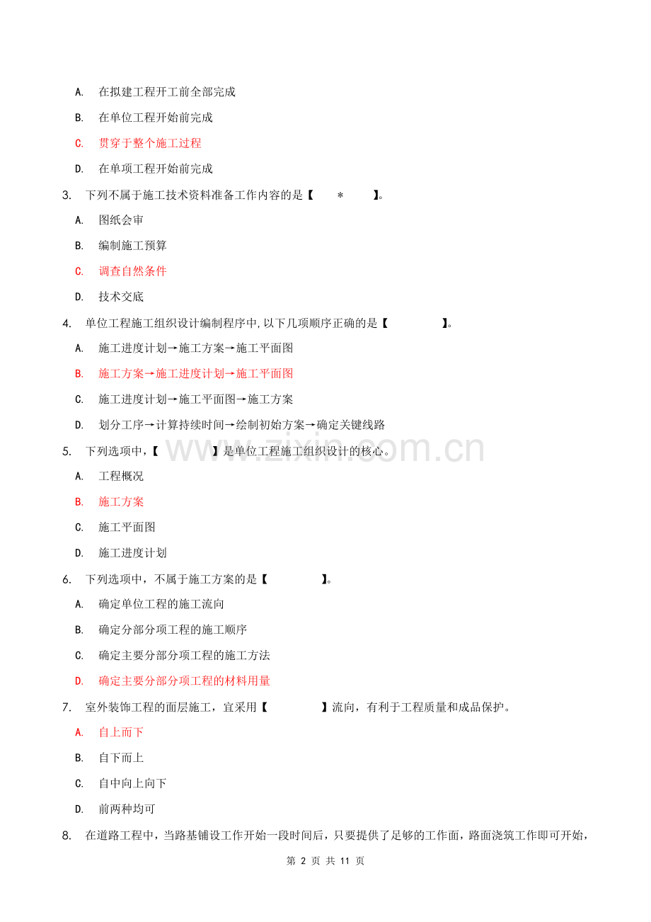 施工组织历年卷2.doc_第2页