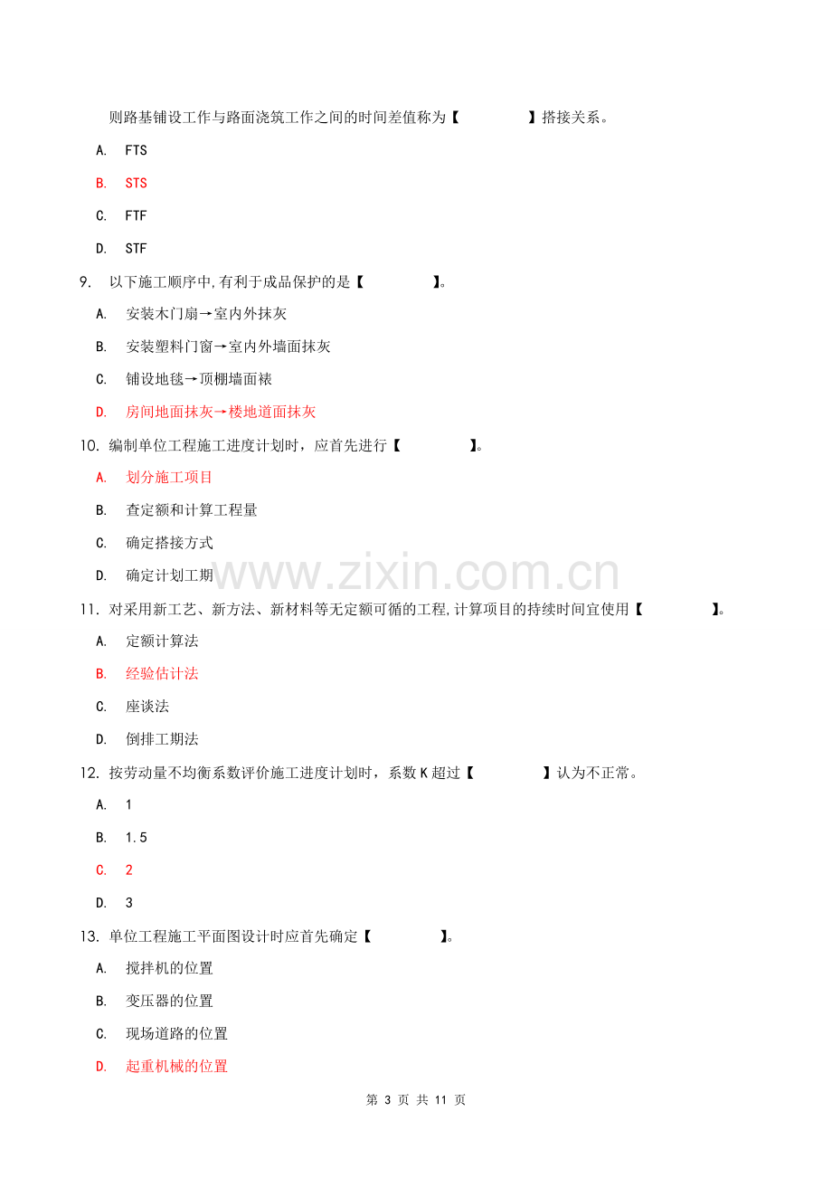 施工组织历年卷2.doc_第3页