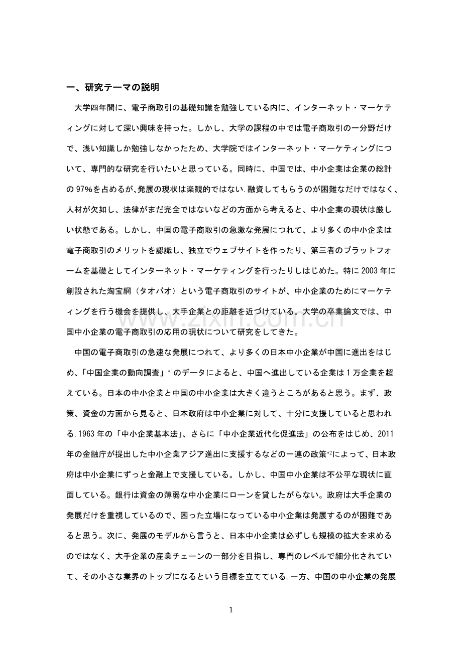 研究计划书(日文版本).doc_第1页