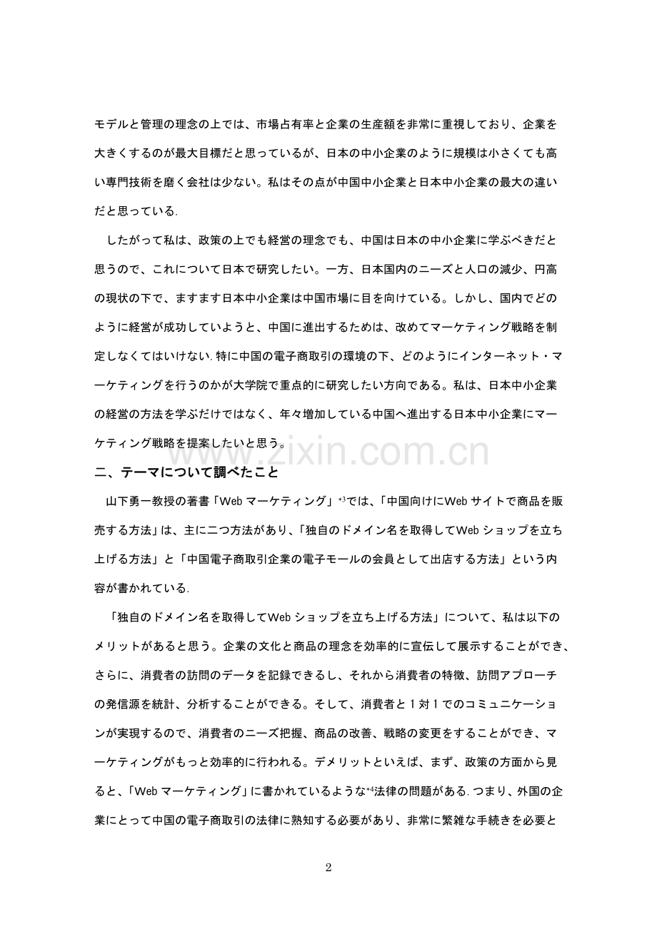 研究计划书(日文版本).doc_第2页