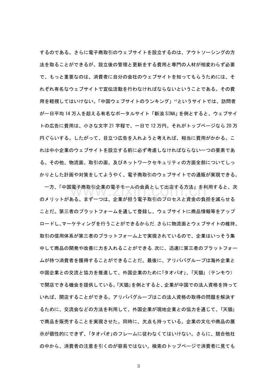 研究计划书(日文版本).doc_第3页