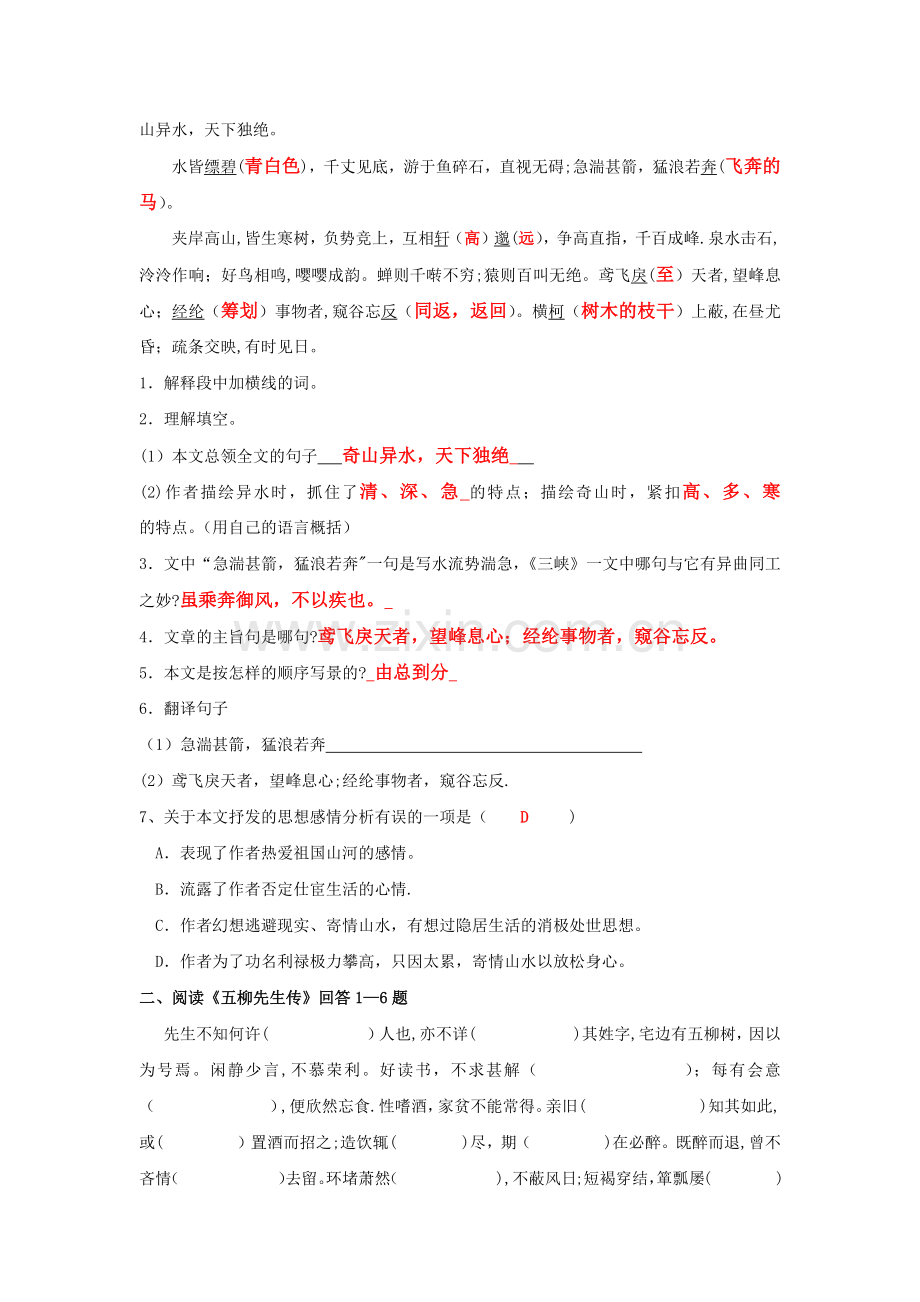 人教版八年级语文下册文言文试题及答案.docx_第2页