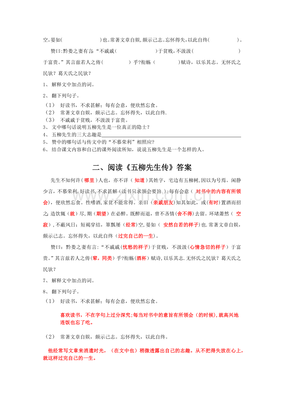 人教版八年级语文下册文言文试题及答案.docx_第3页