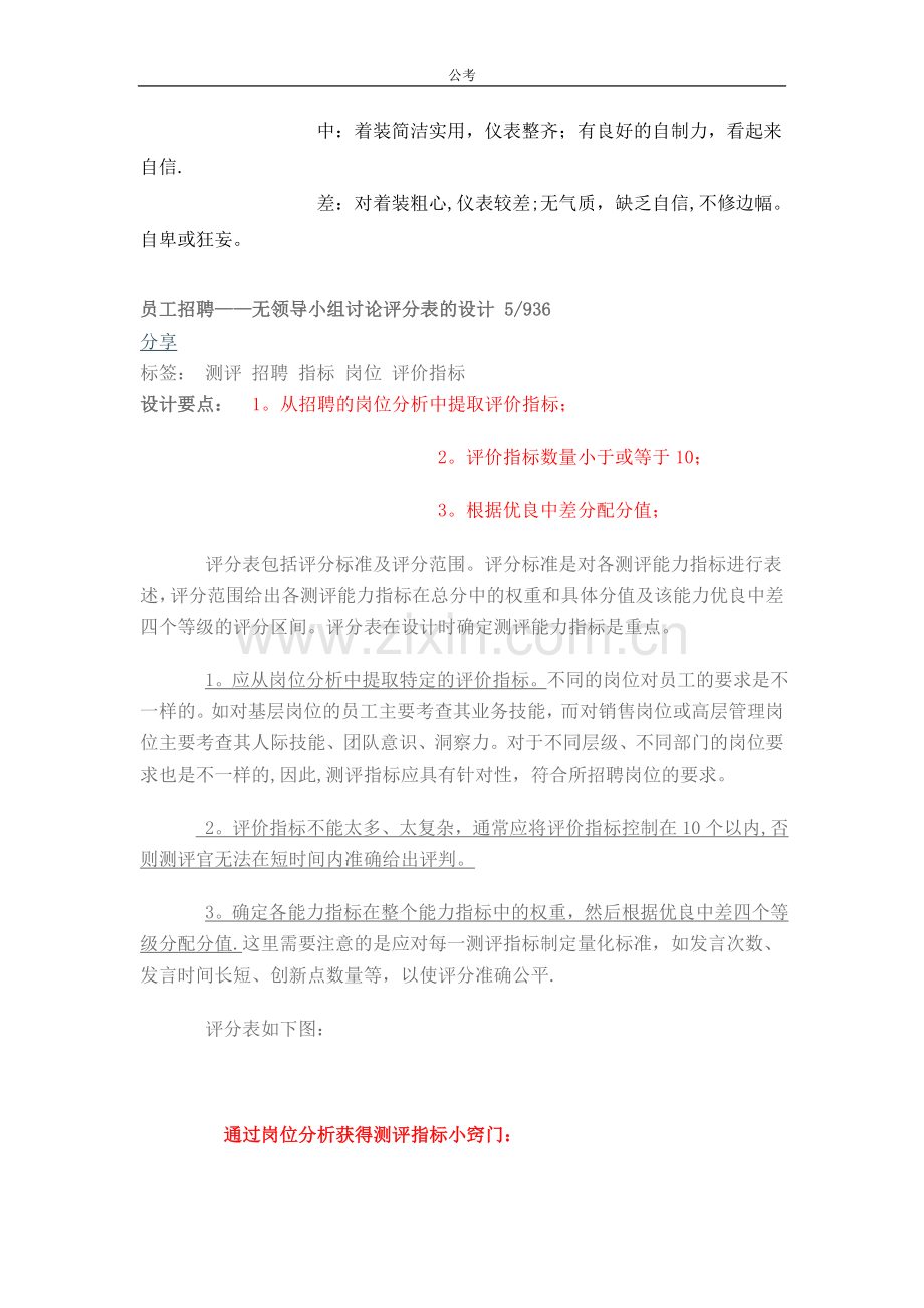 无领导小组讨论面试评分表.doc_第3页