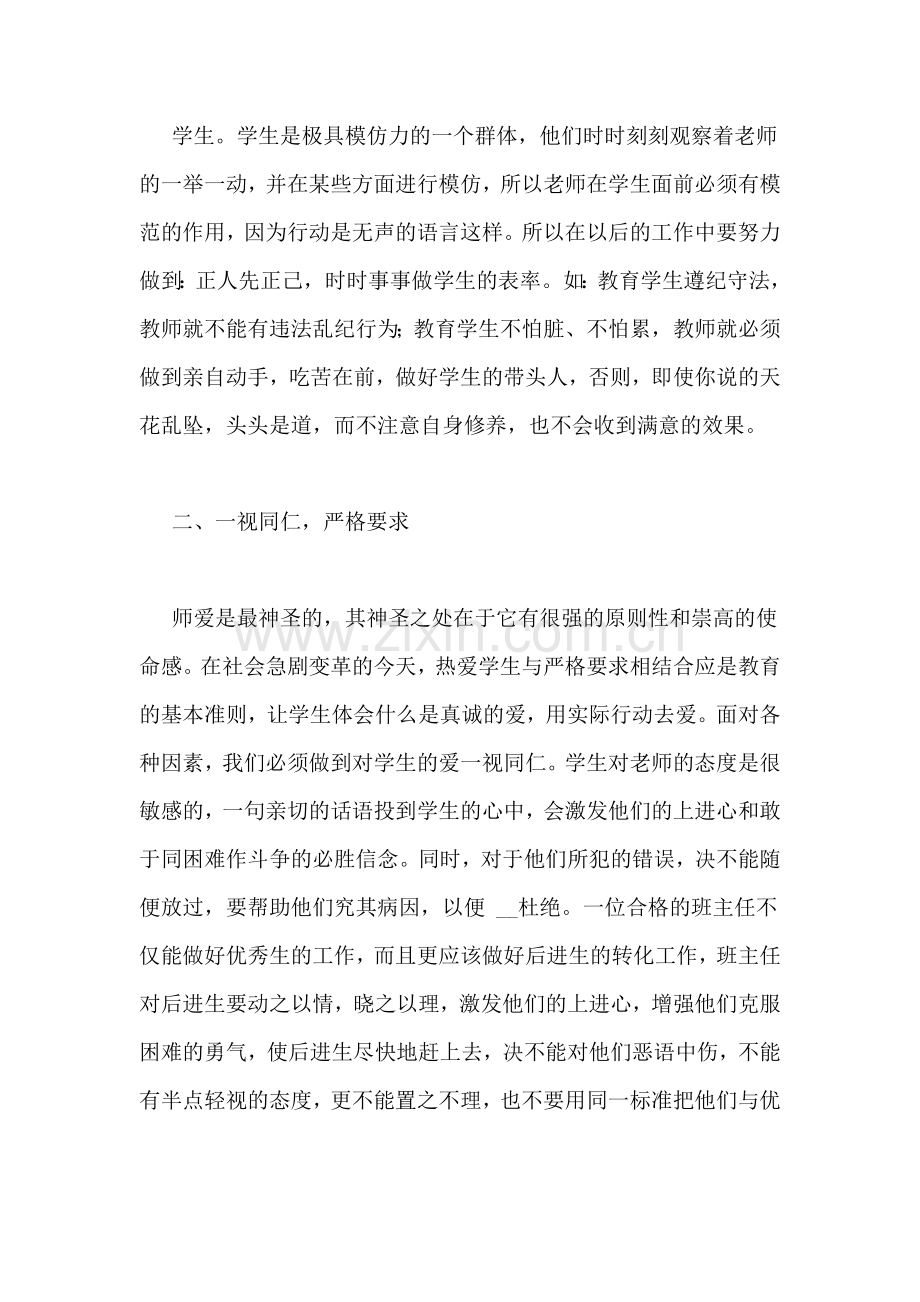 魏书生班级管理心得.doc_第3页