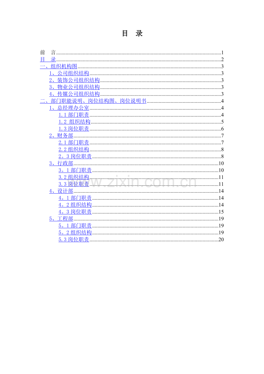 装饰公司组织架构与职位52873.doc_第2页