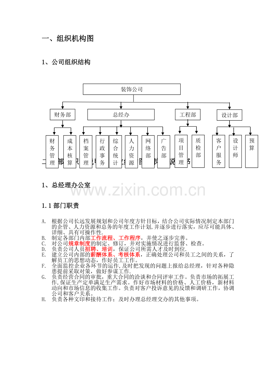 装饰公司组织架构与职位52873.doc_第3页