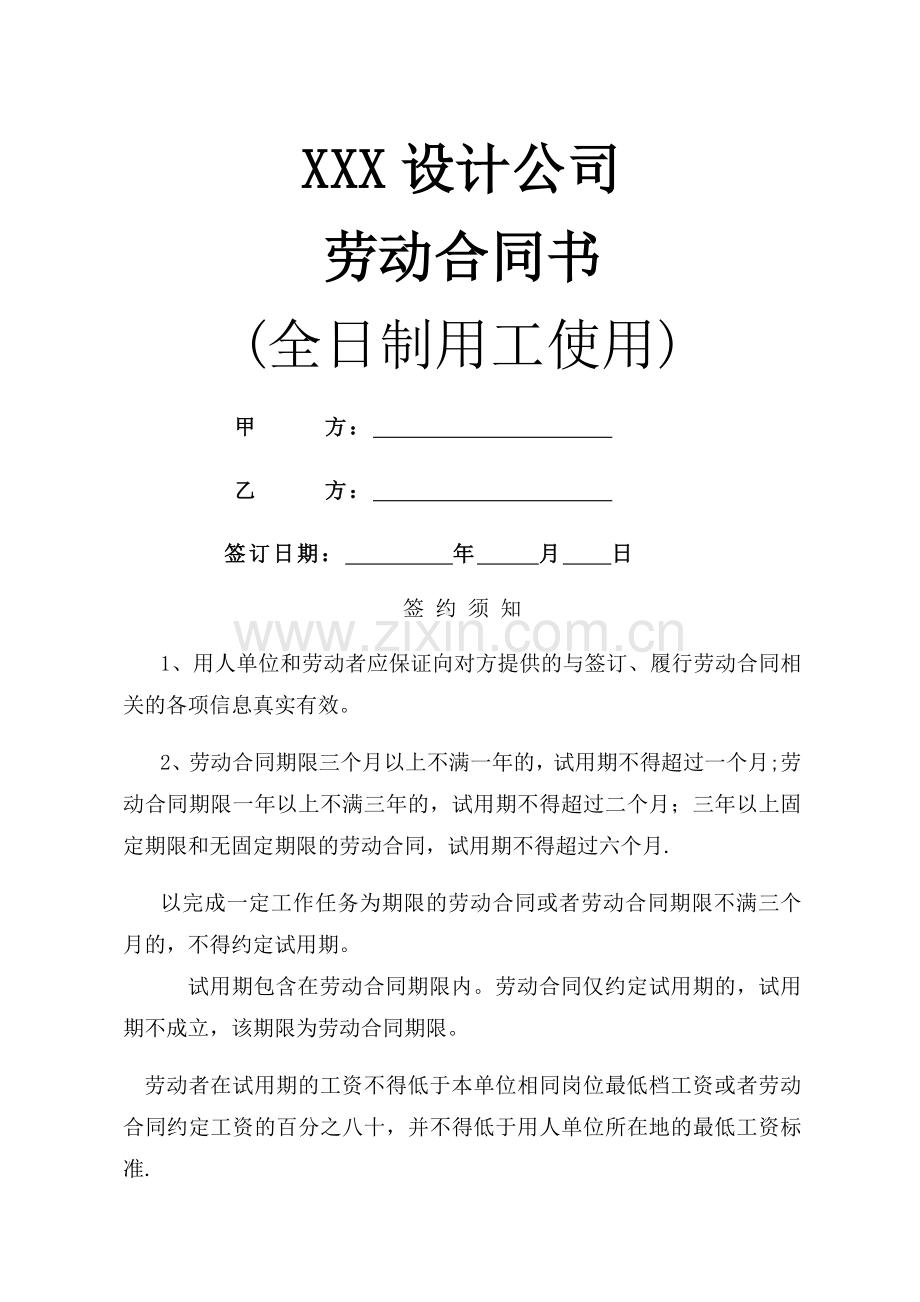 设计公司全日制劳动合同书.doc_第1页