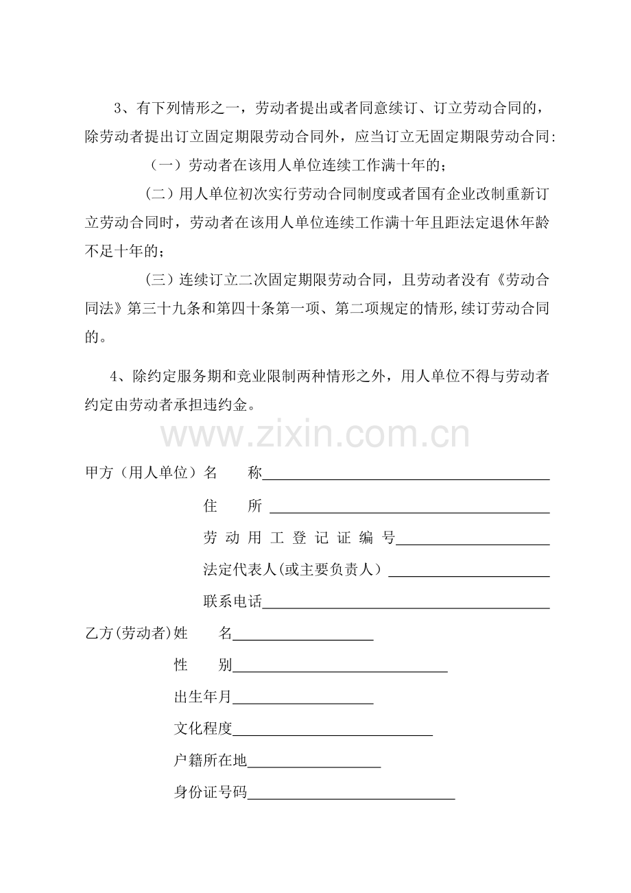 设计公司全日制劳动合同书.doc_第2页