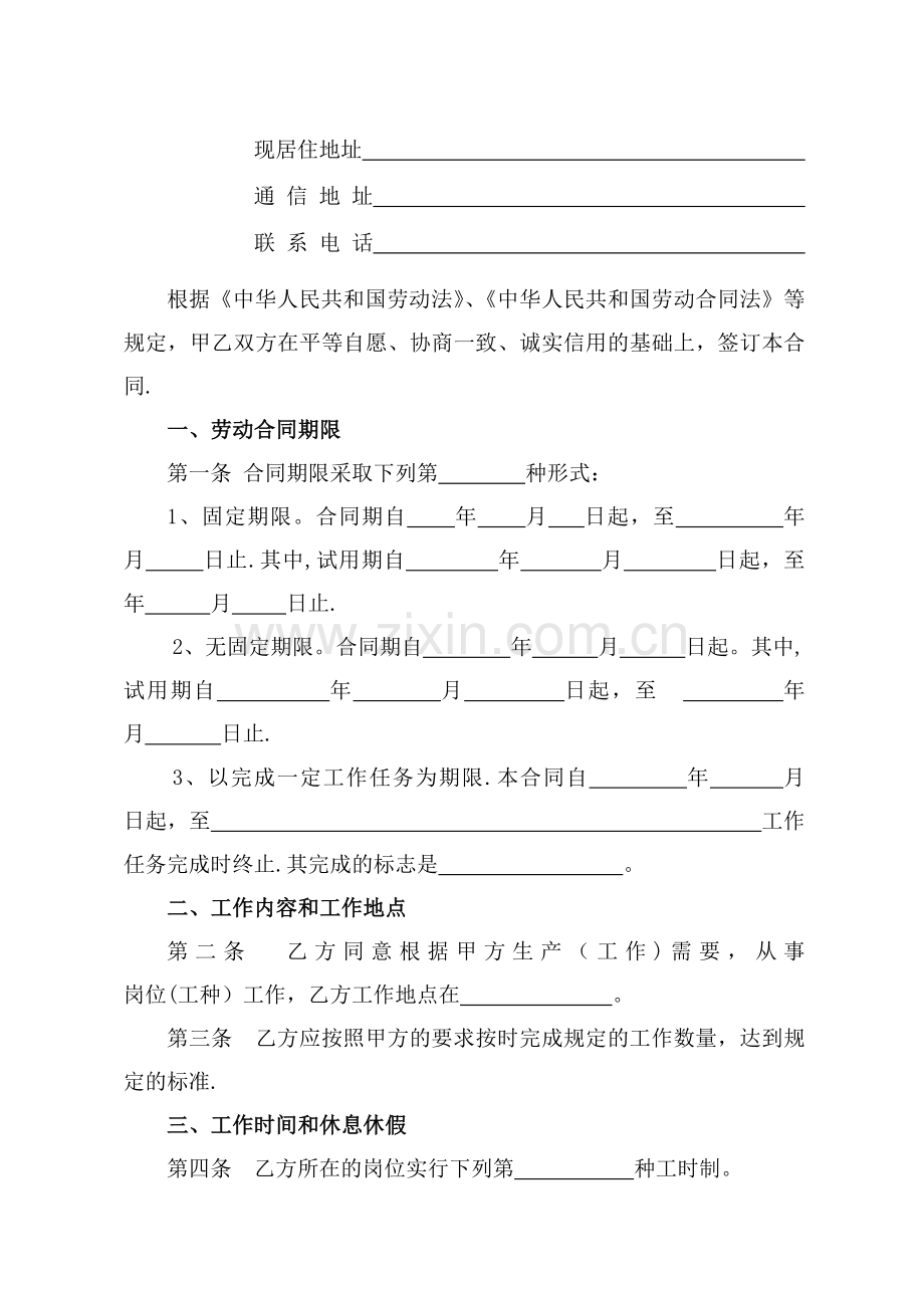 设计公司全日制劳动合同书.doc_第3页