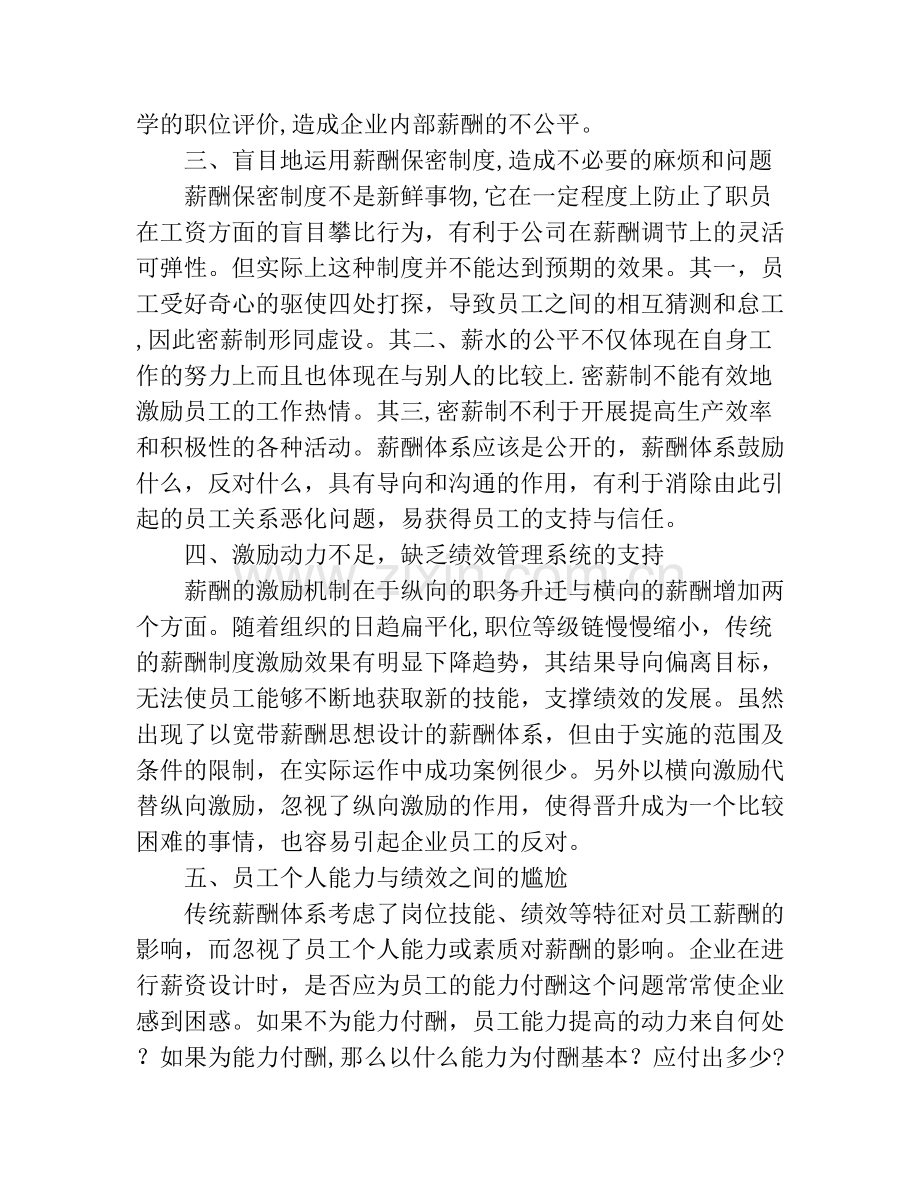 薪酬管理常见问题.doc_第2页