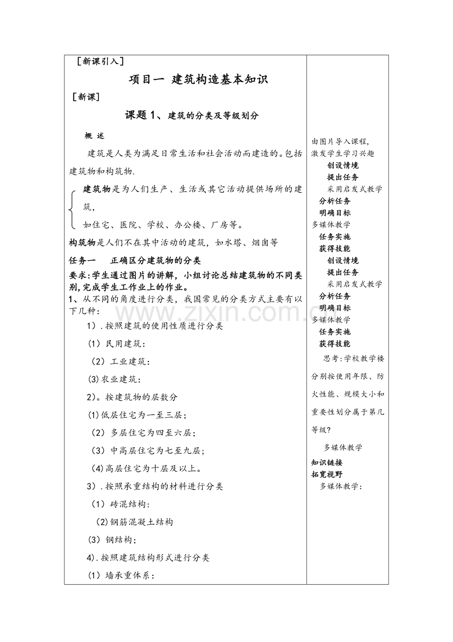 建筑构造-授课计划及教案.doc_第2页