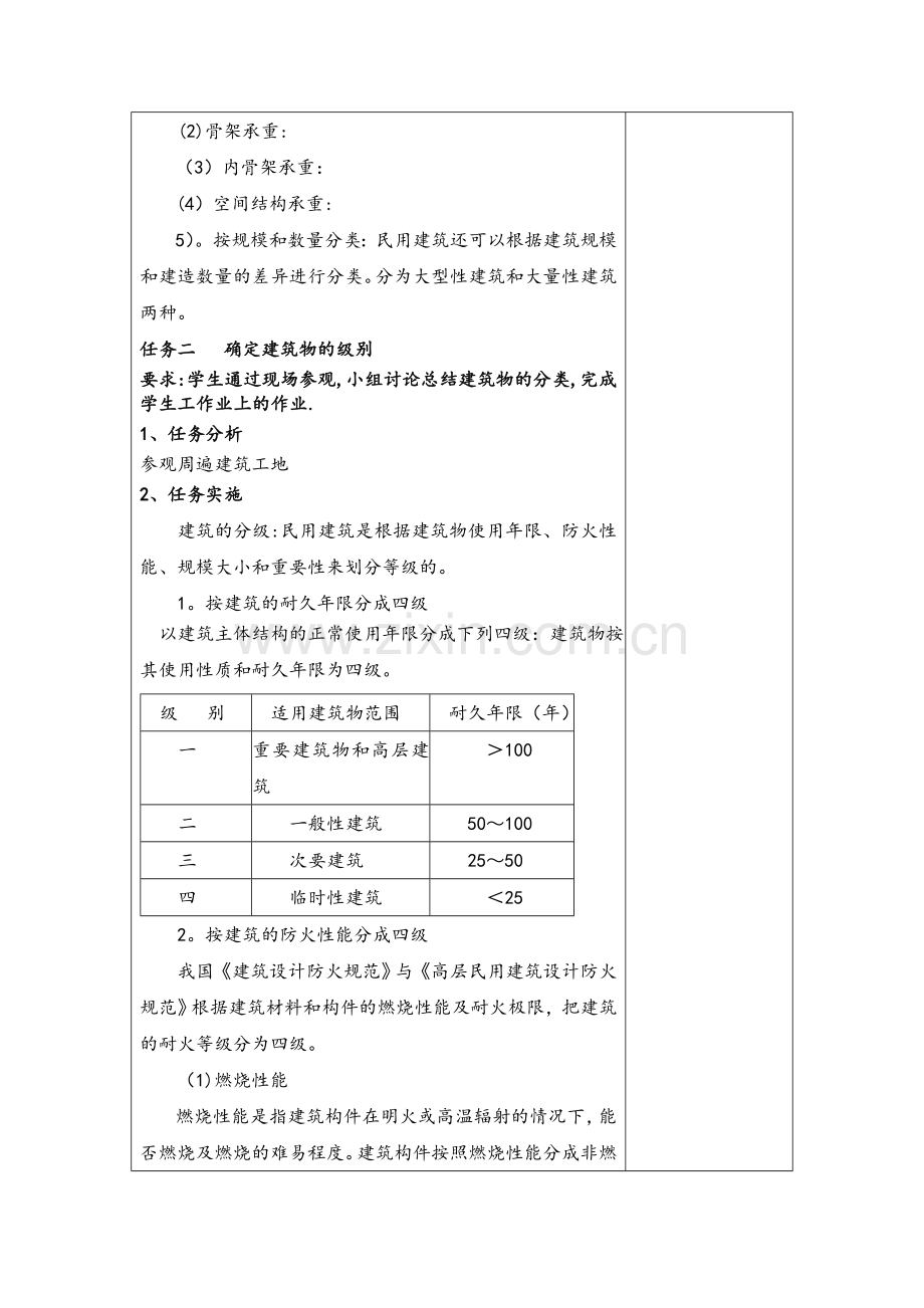 建筑构造-授课计划及教案.doc_第3页