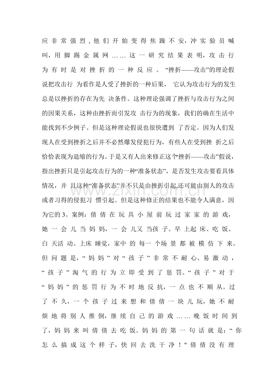 社会心理学作业答案.doc_第2页