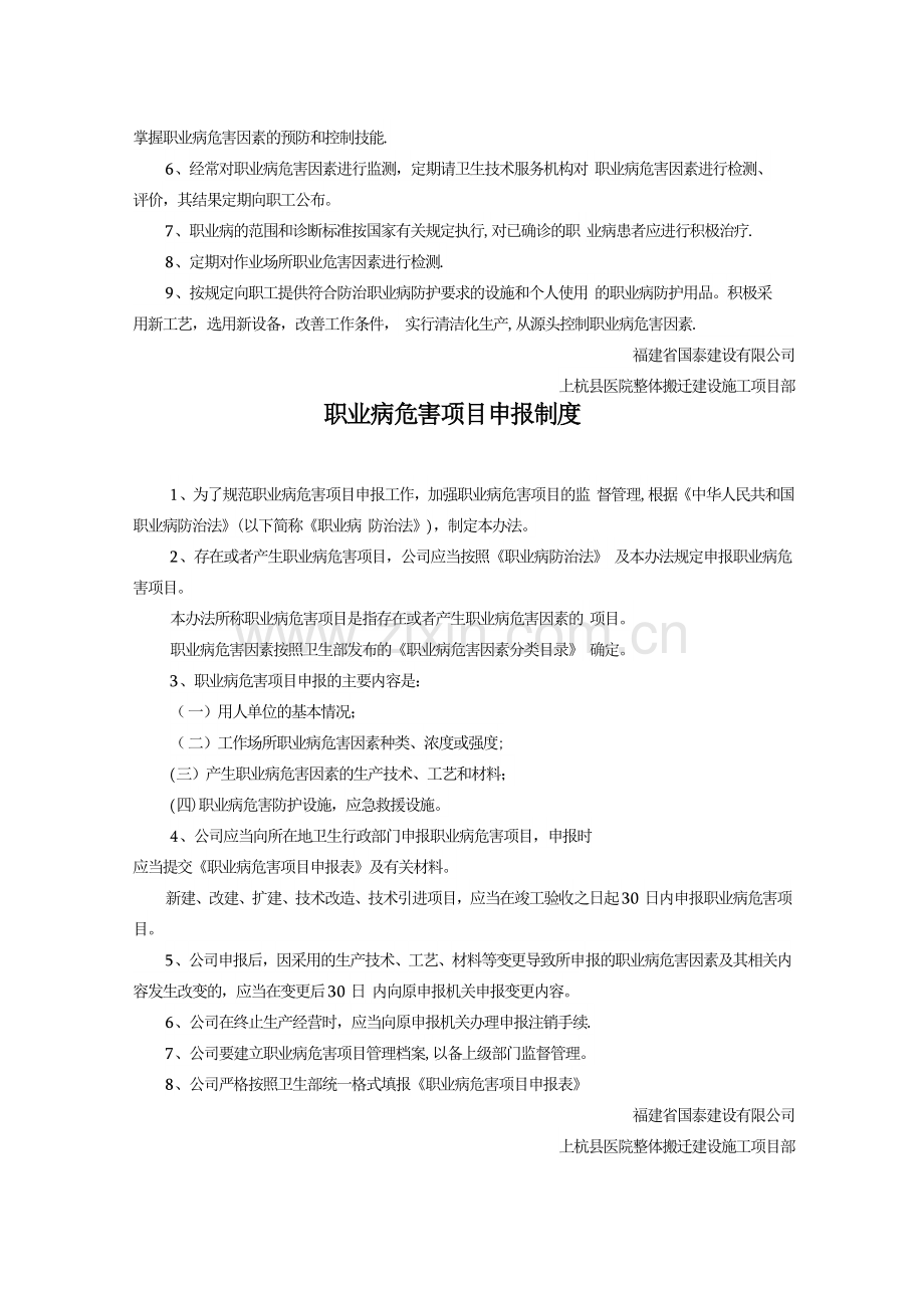 职业病危害防治责任制度..doc_第2页