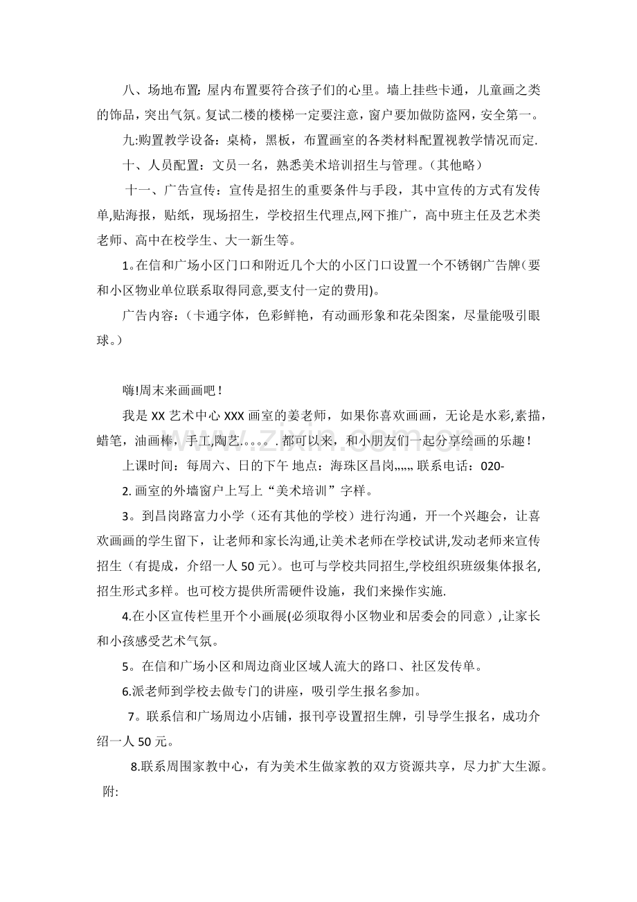 美术教育少儿美术培训班开班执行方案.docx_第2页