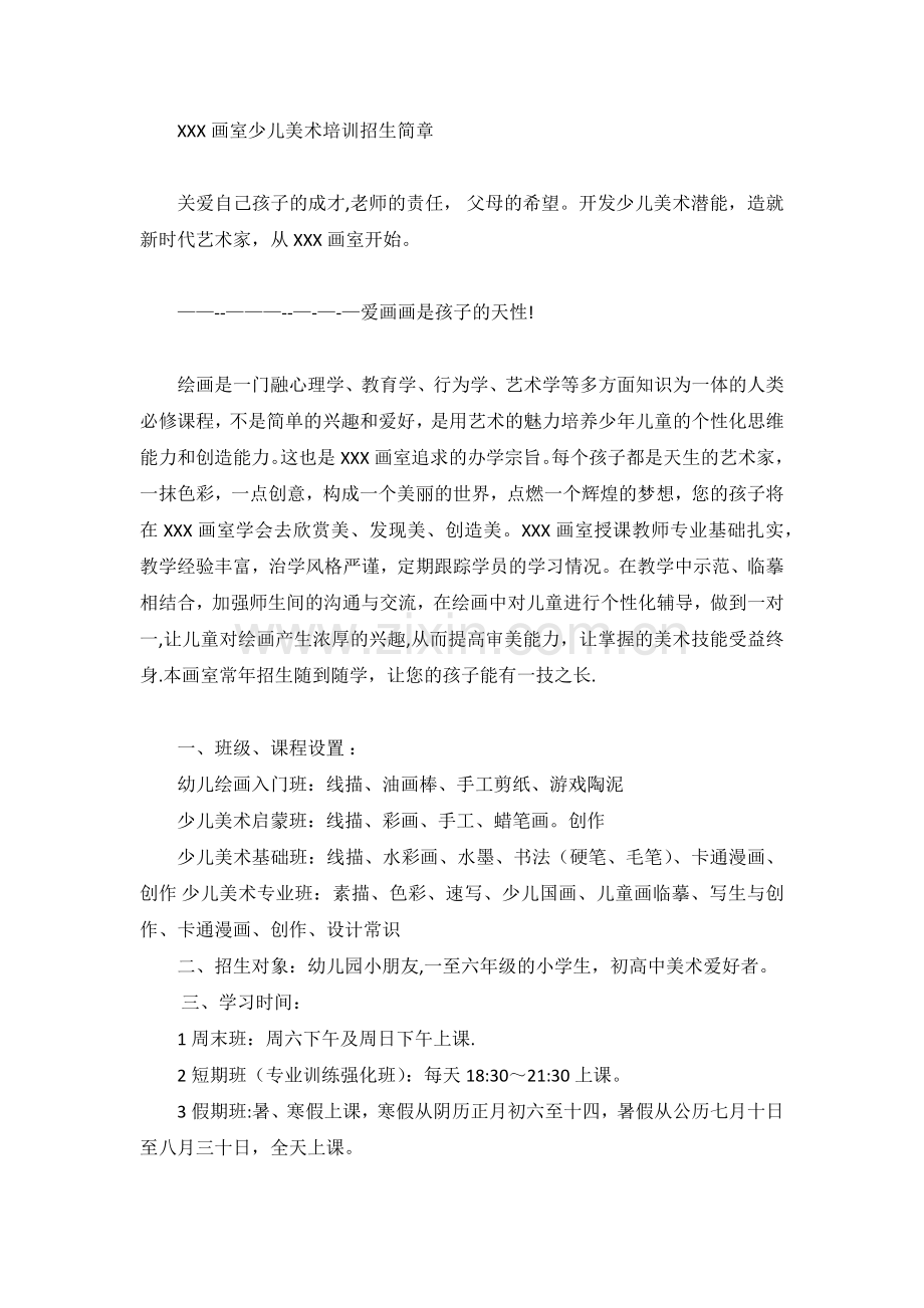 美术教育少儿美术培训班开班执行方案.docx_第3页