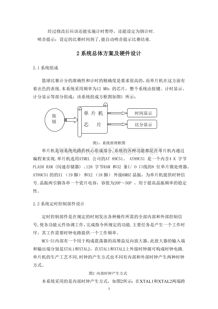 基于单片机的篮球计时计分器.doc_第3页