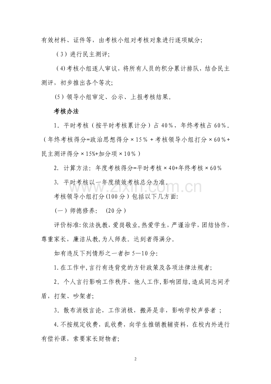 小学教师年度考核细则66373.doc_第2页