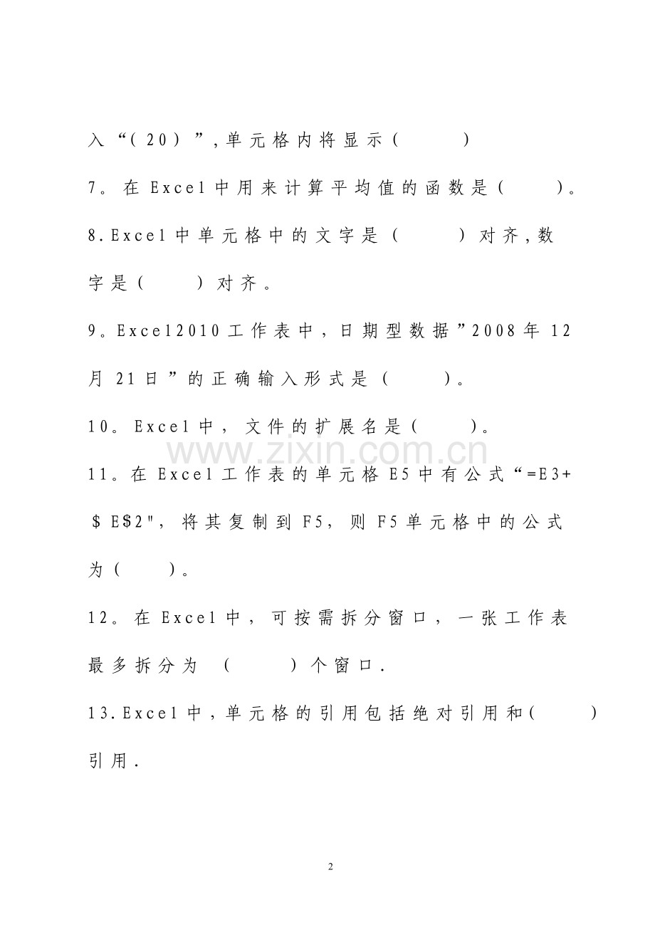 计算机应用基础Excel题库.doc_第2页