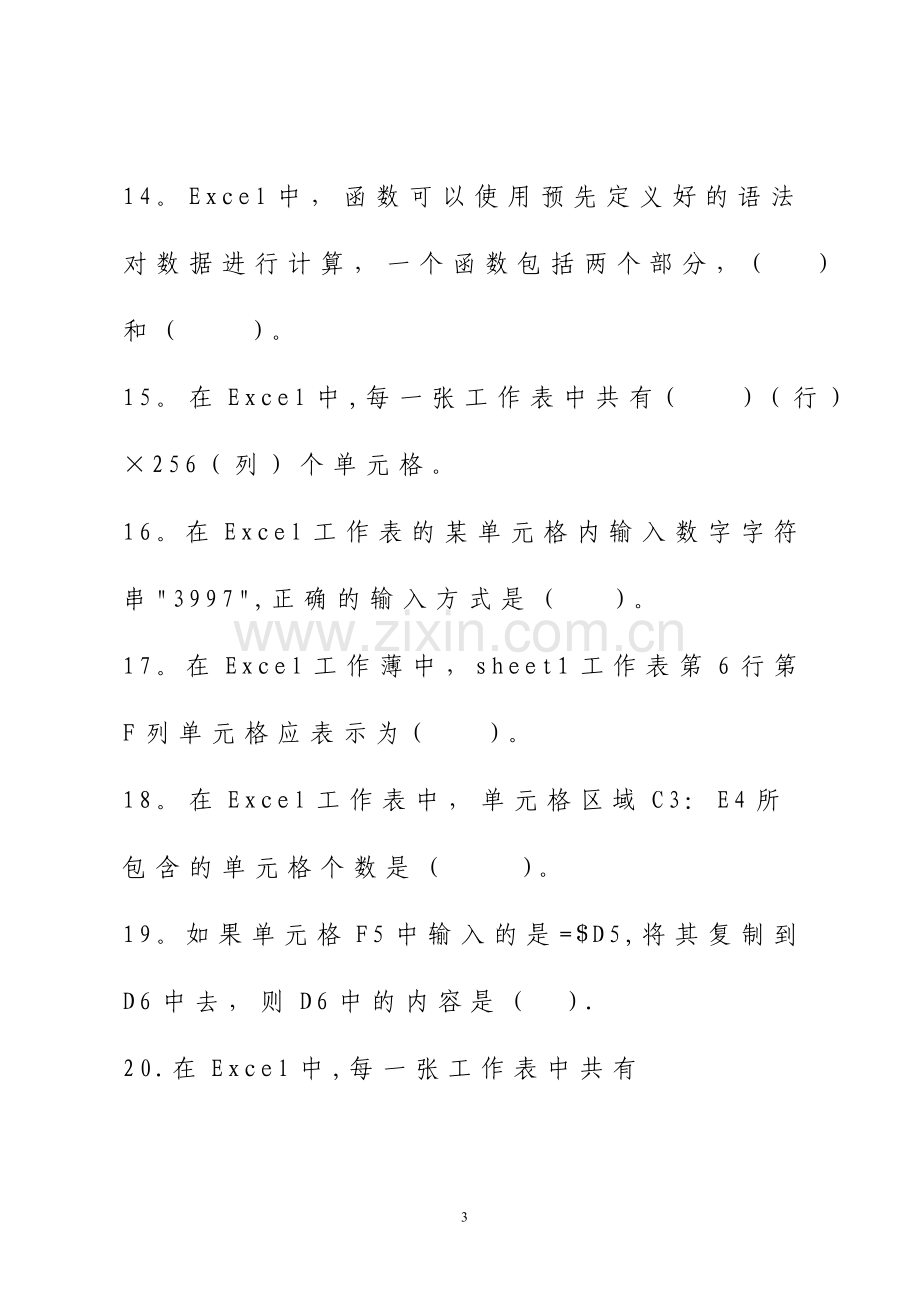 计算机应用基础Excel题库.doc_第3页