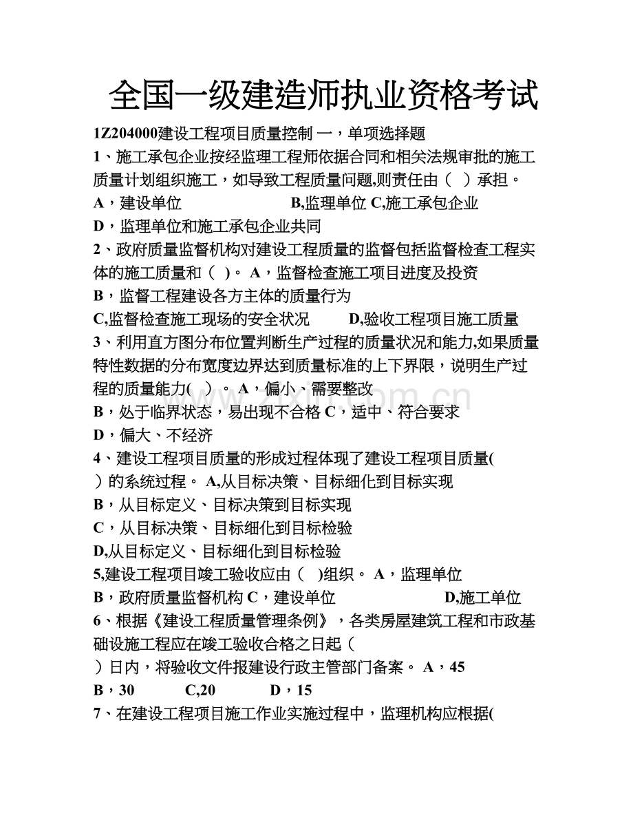 一级建造师项目管理第四章考前练习.doc_第1页