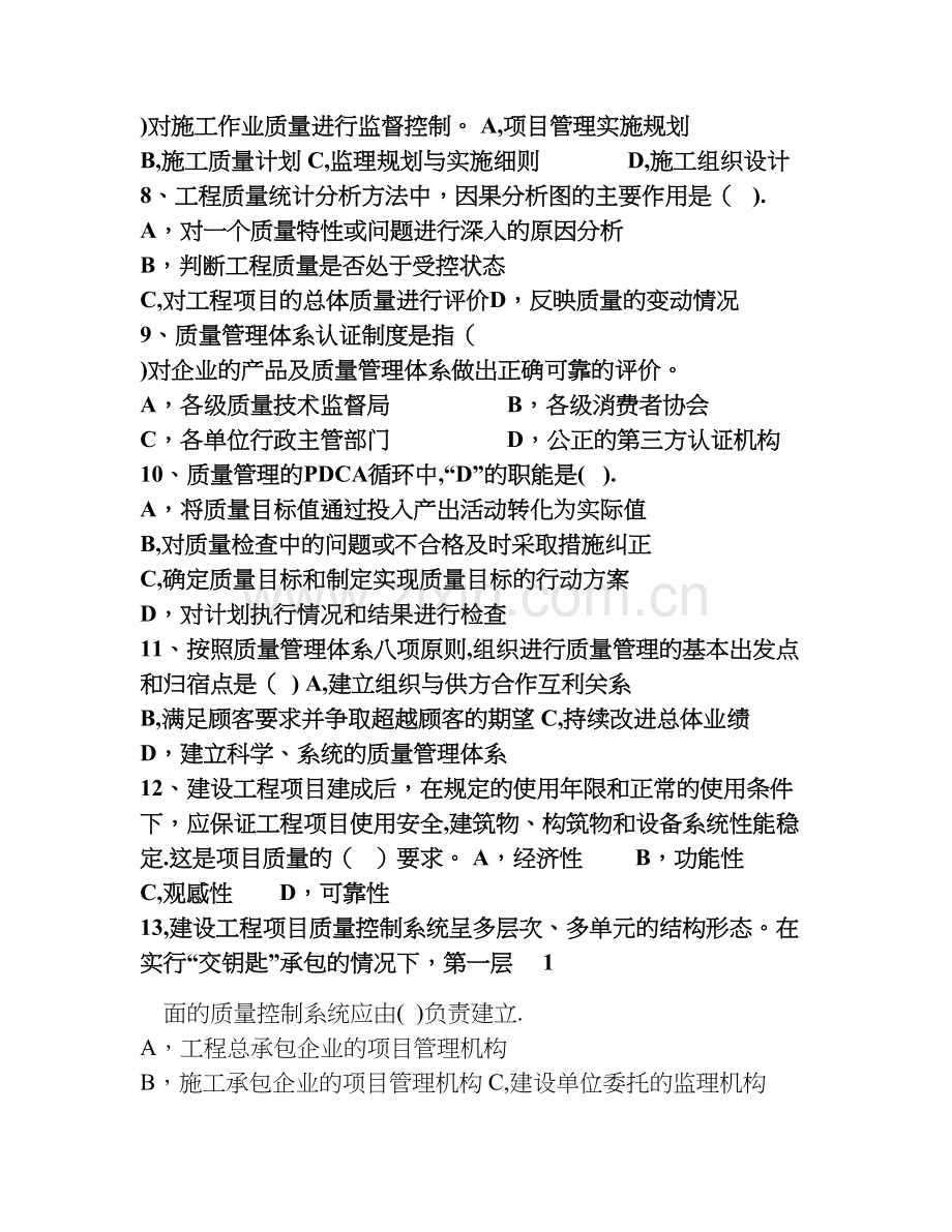 一级建造师项目管理第四章考前练习.doc_第2页