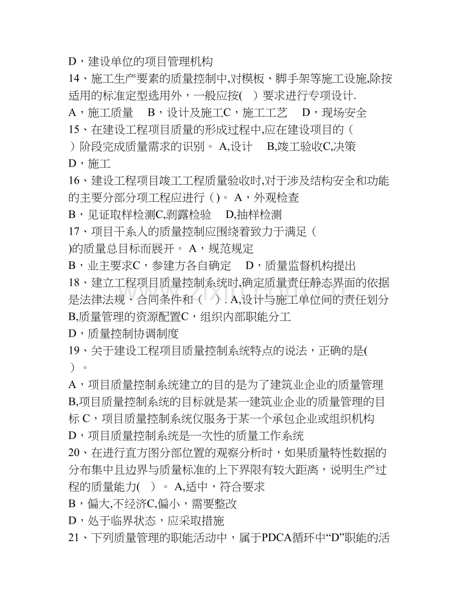 一级建造师项目管理第四章考前练习.doc_第3页