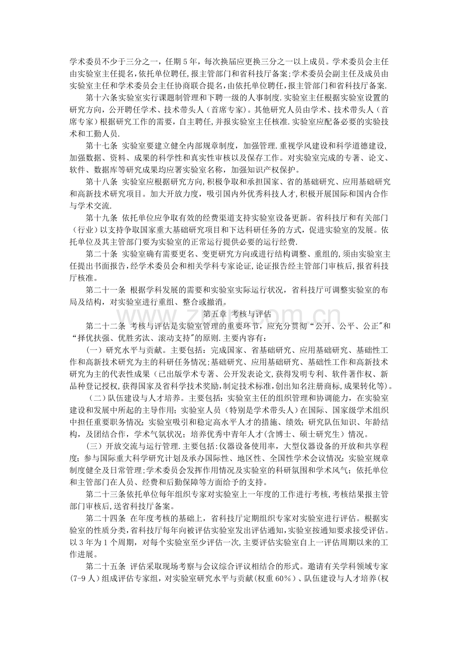 云南省重点实验室管理办法.doc_第3页