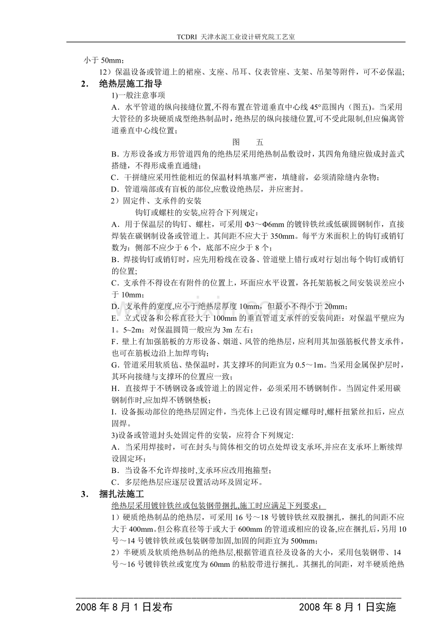 设备及管道保温施工说明书.doc_第3页