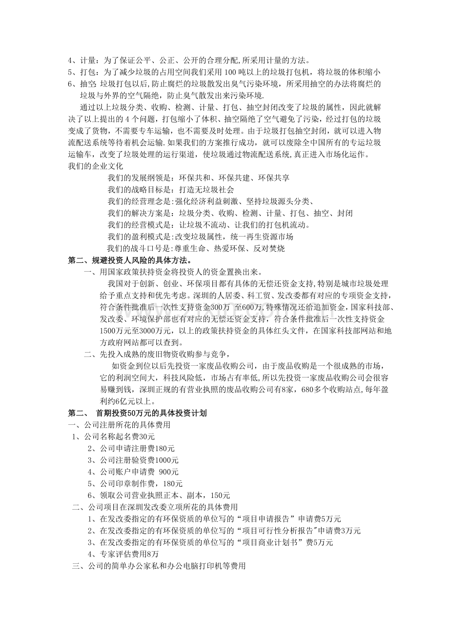 垃圾分类项目商业计划书.doc_第2页