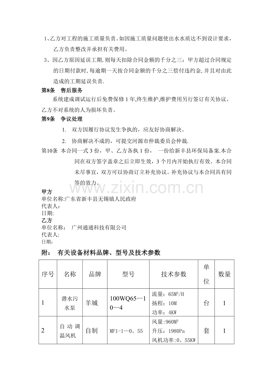 无锡镇污水处理站工程承包合同书.doc_第3页