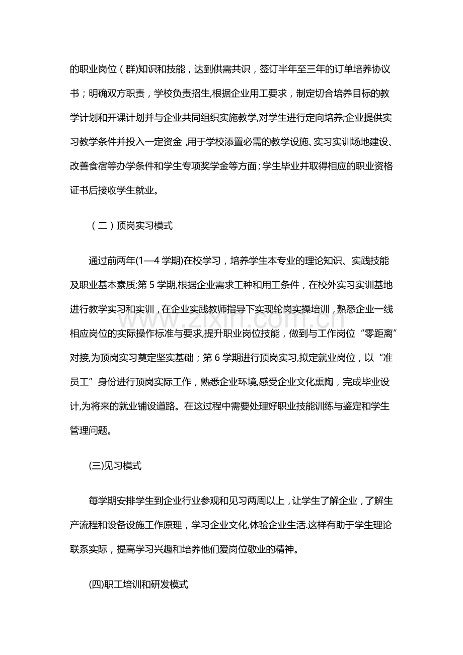 校企合作方案.docx_第2页