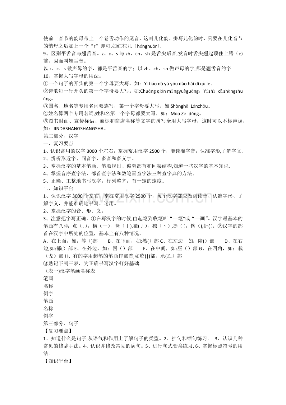 小升初语文知识点总结.doc_第2页