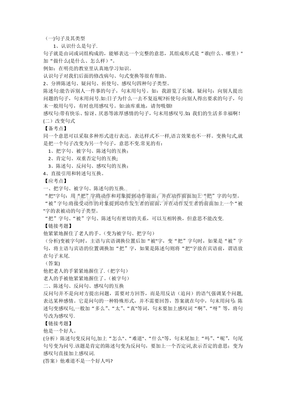 小升初语文知识点总结.doc_第3页