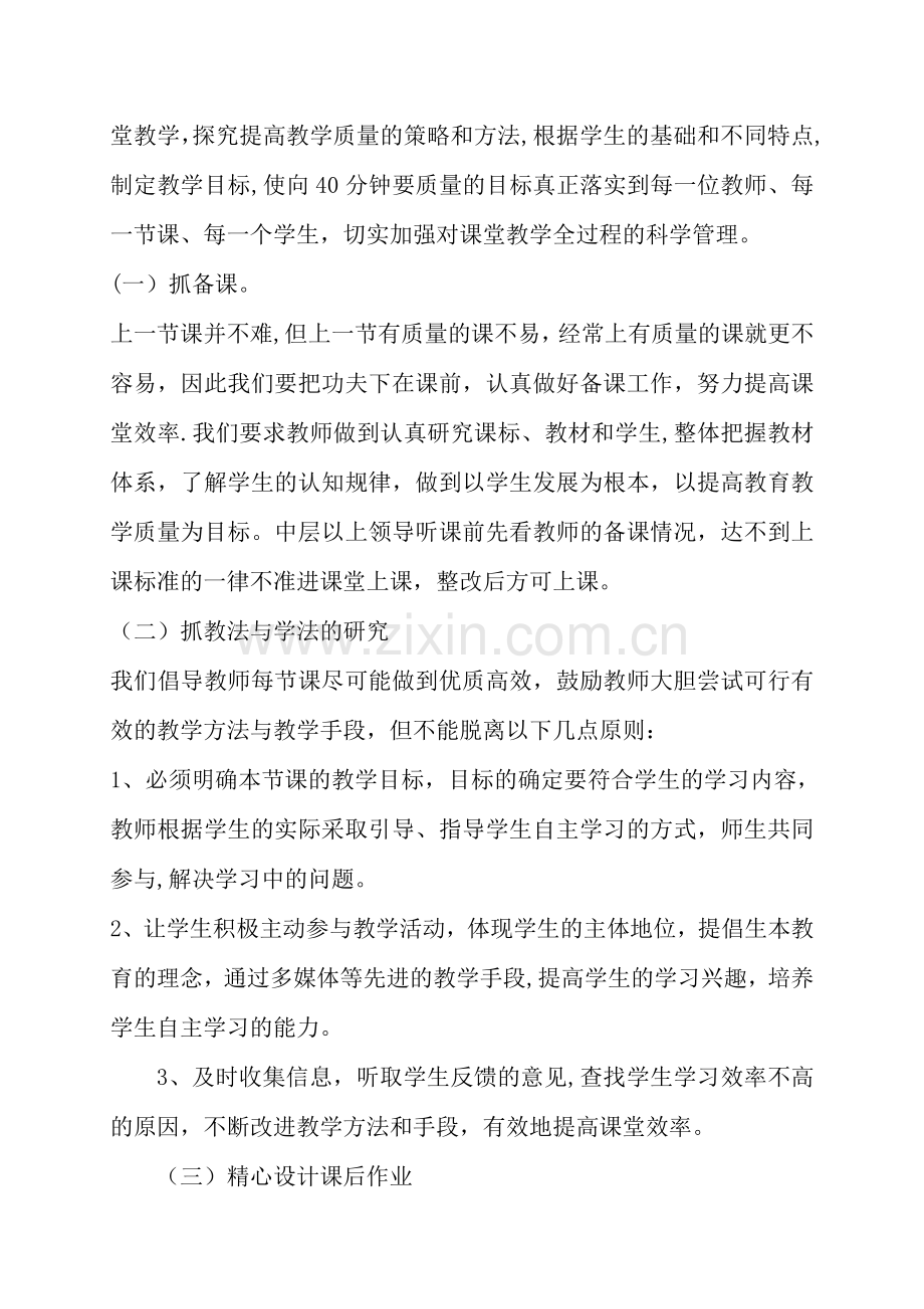 学校质量提升措施.doc_第2页