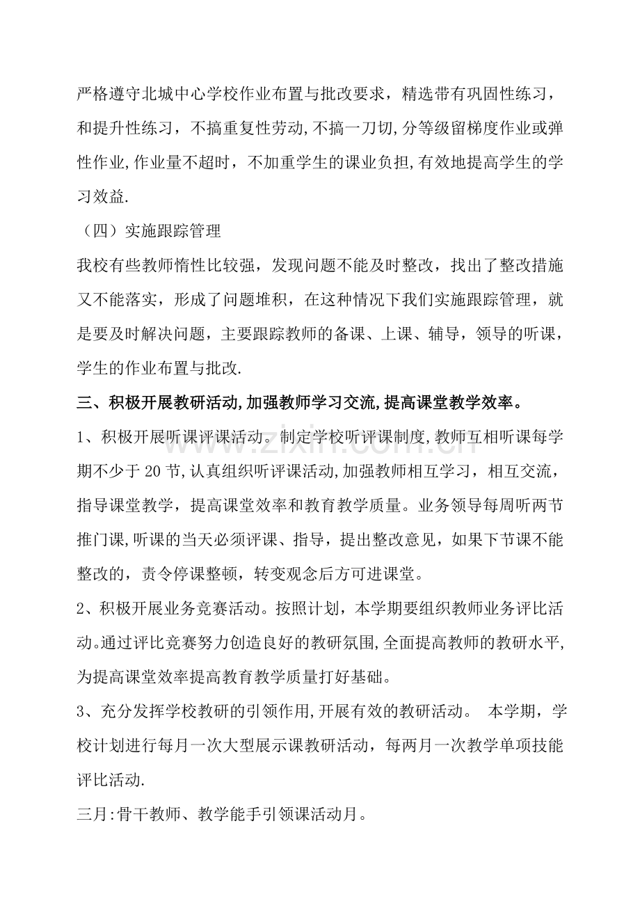 学校质量提升措施.doc_第3页