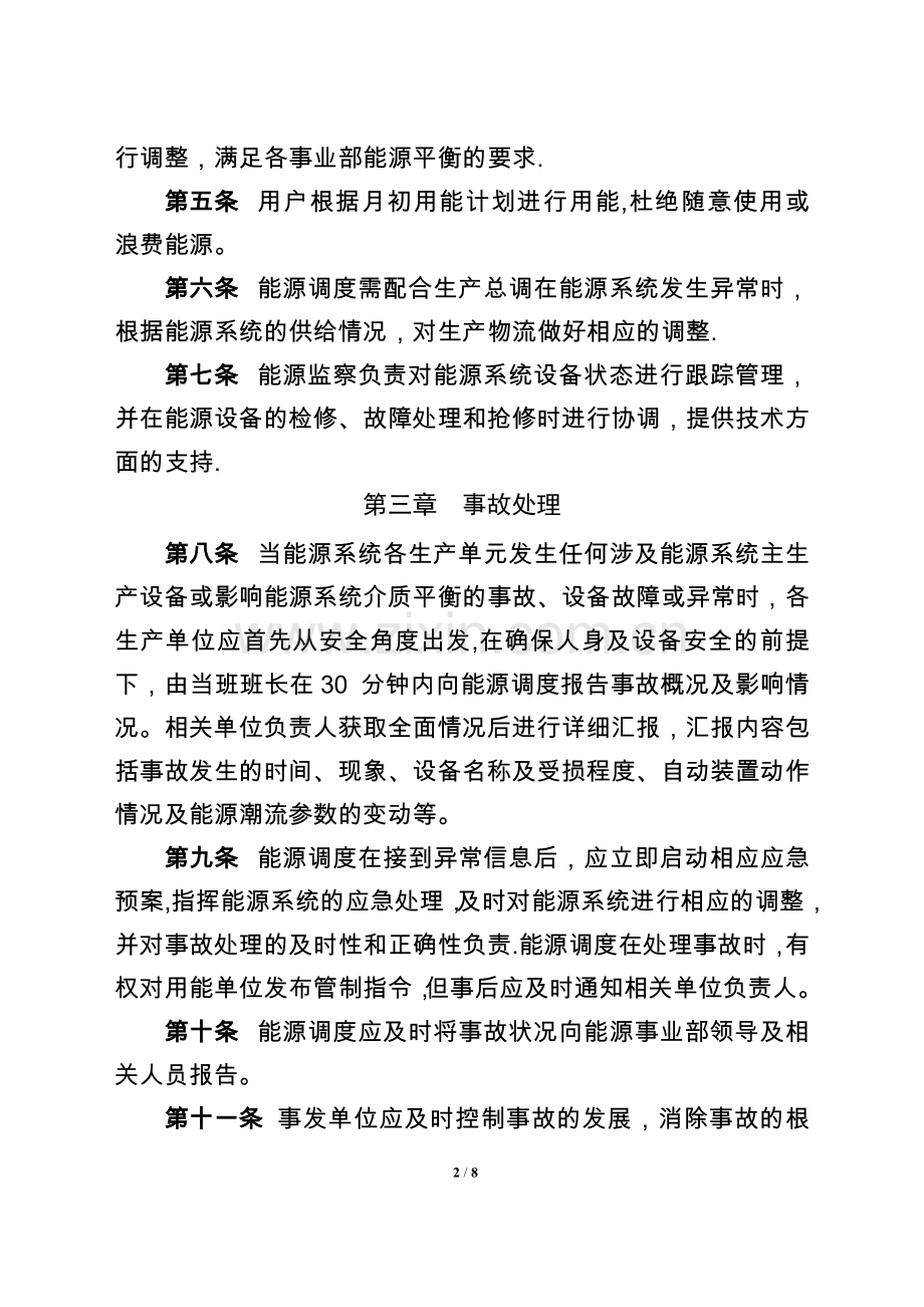 能源管制制度.docx_第2页