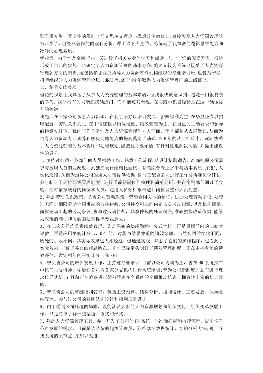 人力资源管理专业能力自述.doc_第3页