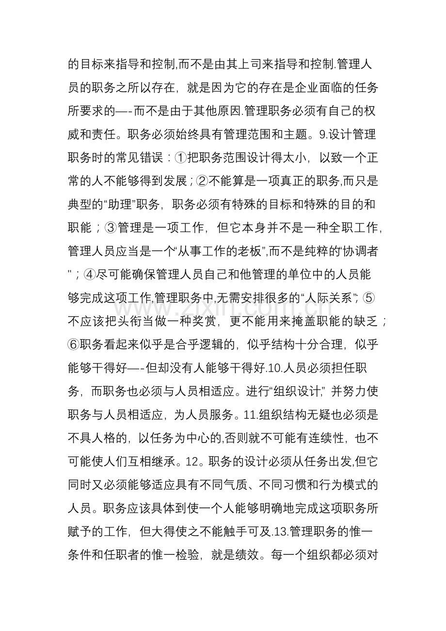 管理大师德鲁克的管理方法.doc_第2页