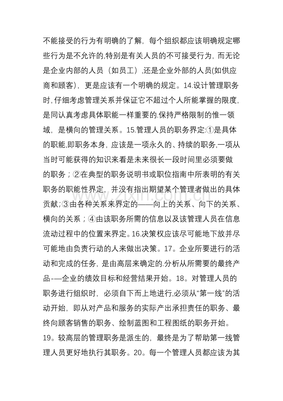 管理大师德鲁克的管理方法.doc_第3页