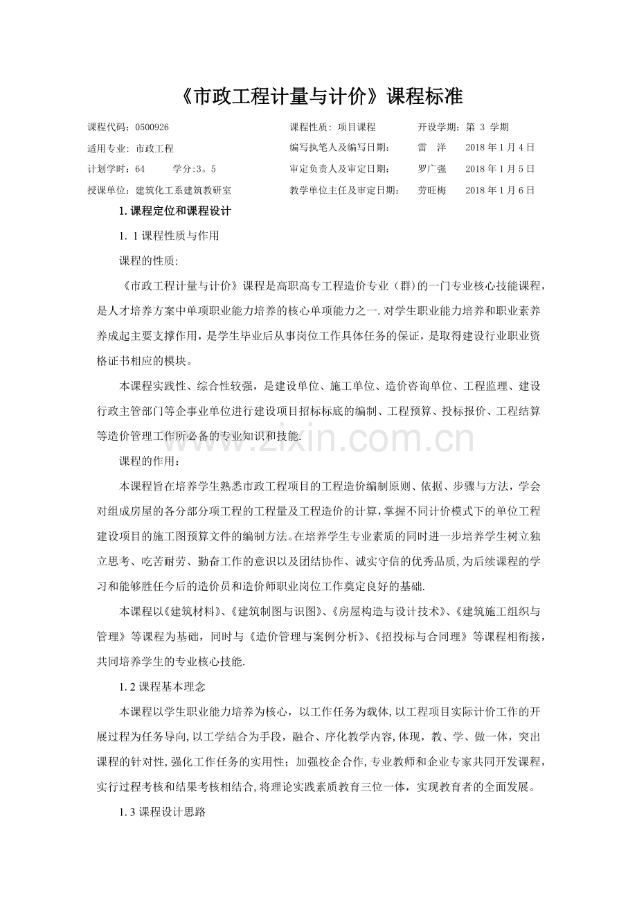 市政工程计量与计价.doc_第1页