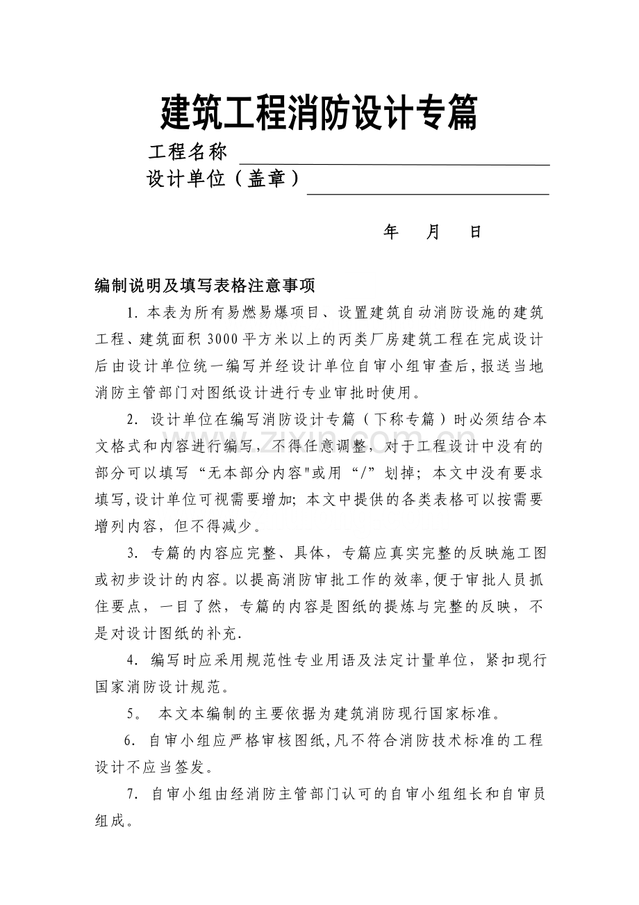 消防设计专篇范本.doc_第1页