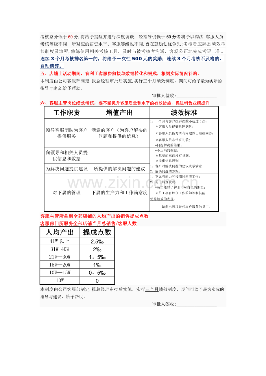 客服绩效考核方案.doc_第3页