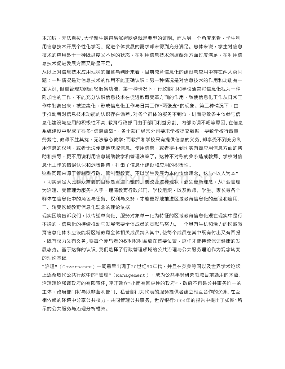 从管制到服务区域教育信息化的观念转变及路径探索期.doc_第2页