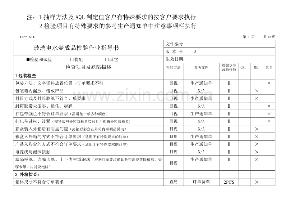 水壶成品检验作业指导书.doc_第2页